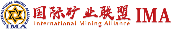 國際礦業聯盟