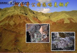 阿合奇公格依喀克銅礦